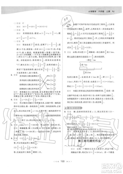 小儿郎2020秋53天天练六年级数学上册人教版参考答案