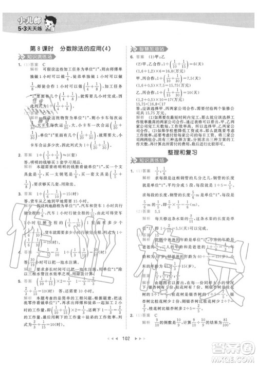 小儿郎2020秋53天天练六年级数学上册人教版参考答案