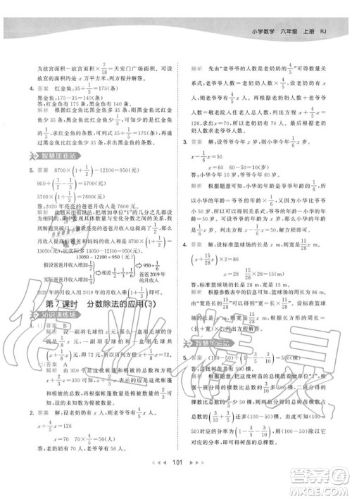 小儿郎2020秋53天天练六年级数学上册人教版参考答案 小儿郎2020秋53天天练六年级数学上册人教版参考答案