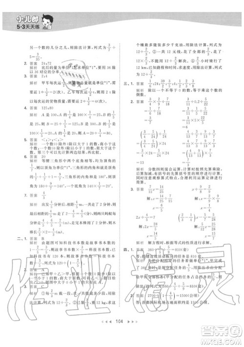 小儿郎2020秋53天天练六年级数学上册人教版参考答案