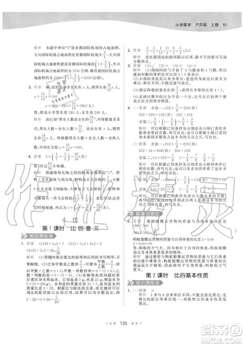 小儿郎2020秋53天天练六年级数学上册人教版参考答案