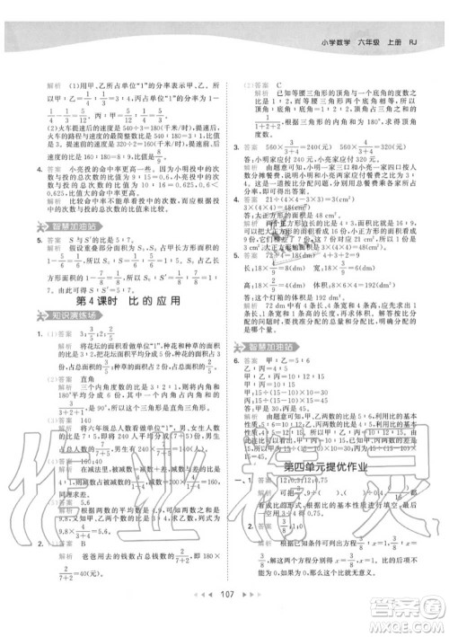 小儿郎2020秋53天天练六年级数学上册人教版参考答案 小儿郎2020秋53天天练六年级数学上册人教版参考答案