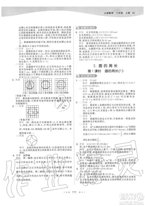 小儿郎2020秋53天天练六年级数学上册人教版参考答案