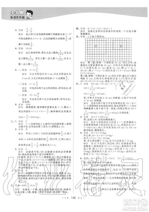 小儿郎2020秋53天天练六年级数学上册人教版参考答案