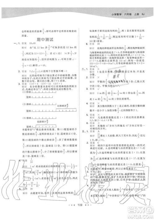 小儿郎2020秋53天天练六年级数学上册人教版参考答案