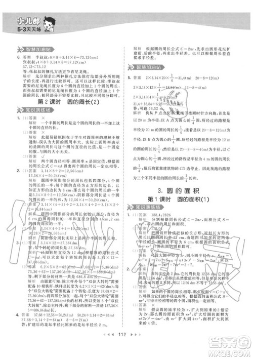 小儿郎2020秋53天天练六年级数学上册人教版参考答案