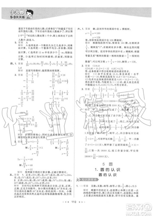 小儿郎2020秋53天天练六年级数学上册人教版参考答案