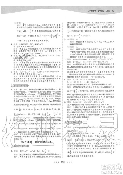 小儿郎2020秋53天天练六年级数学上册人教版参考答案