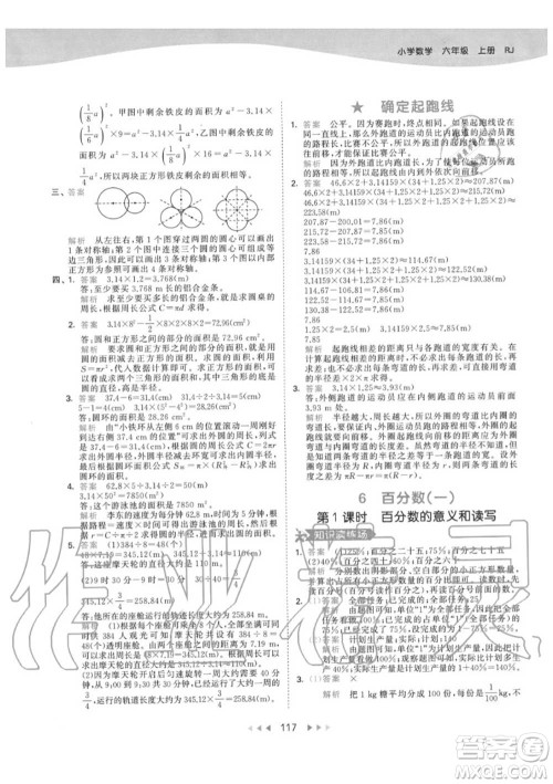 小儿郎2020秋53天天练六年级数学上册人教版参考答案