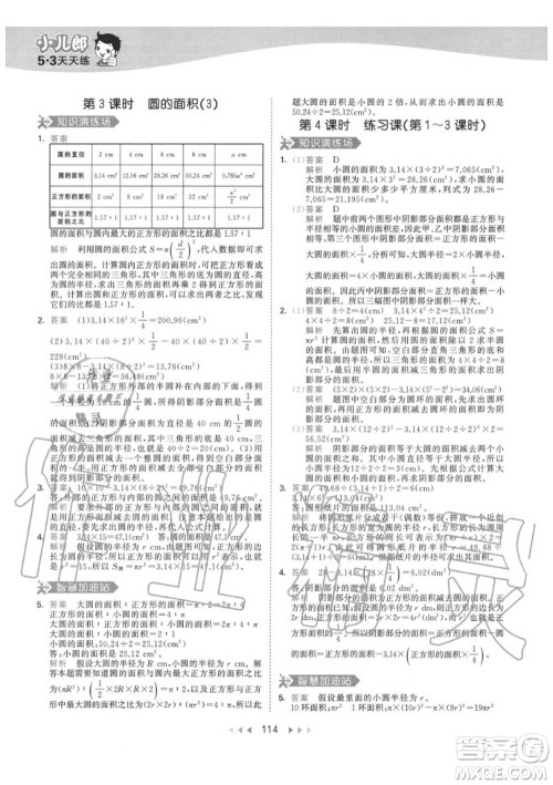 小儿郎2020秋53天天练六年级数学上册人教版参考答案