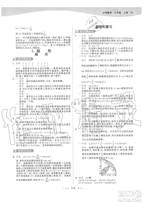 小儿郎2020秋53天天练六年级数学上册人教版参考答案