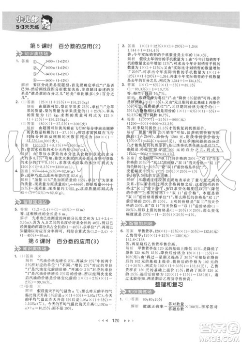 小儿郎2020秋53天天练六年级数学上册人教版参考答案