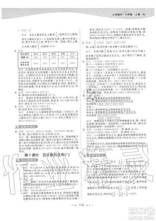 小儿郎2020秋53天天练六年级数学上册人教版参考答案