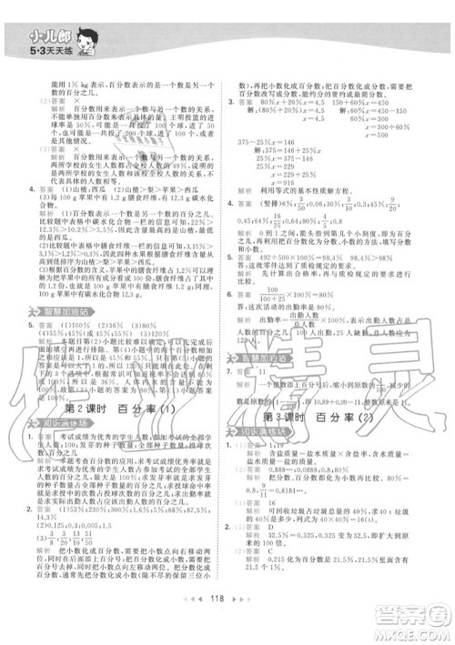 小儿郎2020秋53天天练六年级数学上册人教版参考答案