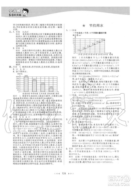 小儿郎2020秋53天天练六年级数学上册人教版参考答案