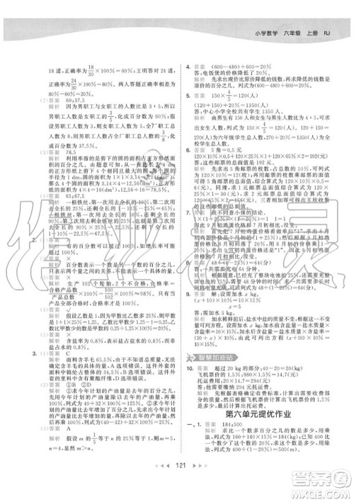 小儿郎2020秋53天天练六年级数学上册人教版参考答案 小儿郎2020秋53天天练六年级数学上册人教版参考答案