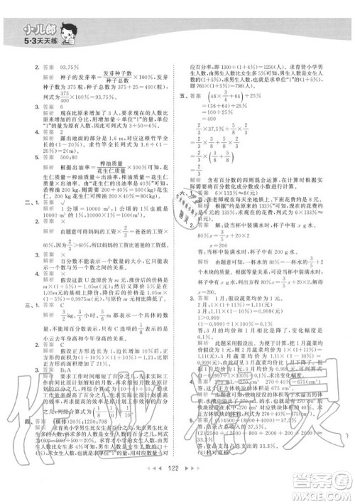 小儿郎2020秋53天天练六年级数学上册人教版参考答案