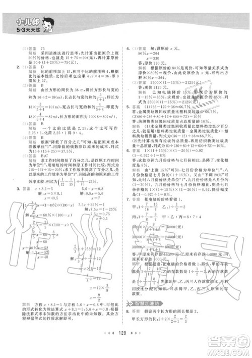 小儿郎2020秋53天天练六年级数学上册人教版参考答案