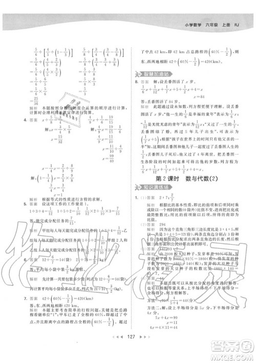 小儿郎2020秋53天天练六年级数学上册人教版参考答案