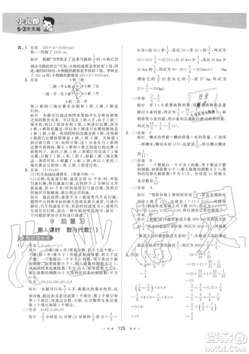 小儿郎2020秋53天天练六年级数学上册人教版参考答案