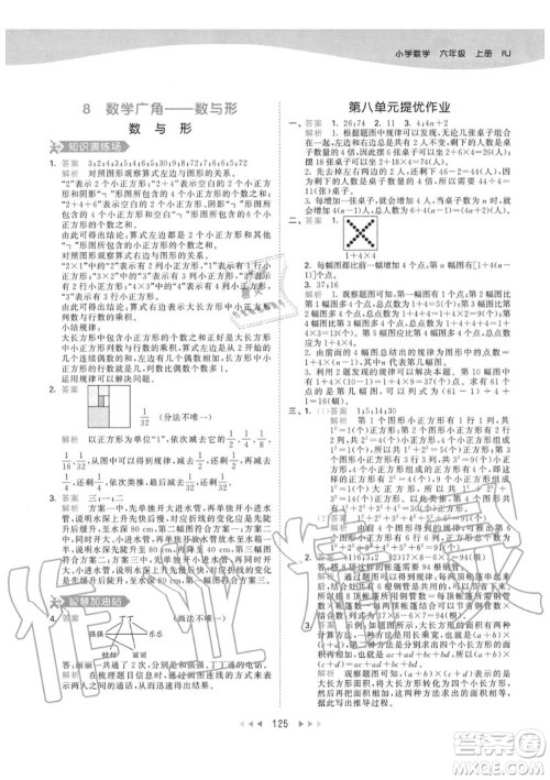 小儿郎2020秋53天天练六年级数学上册人教版参考答案