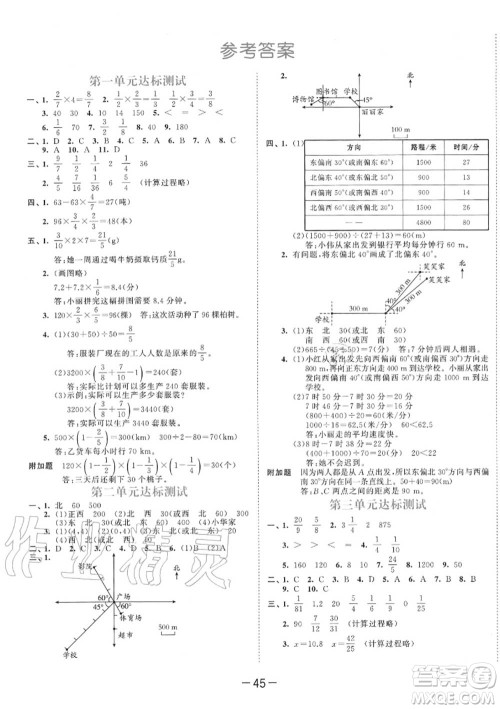 小儿郎2020秋53天天练六年级数学上册人教版参考答案