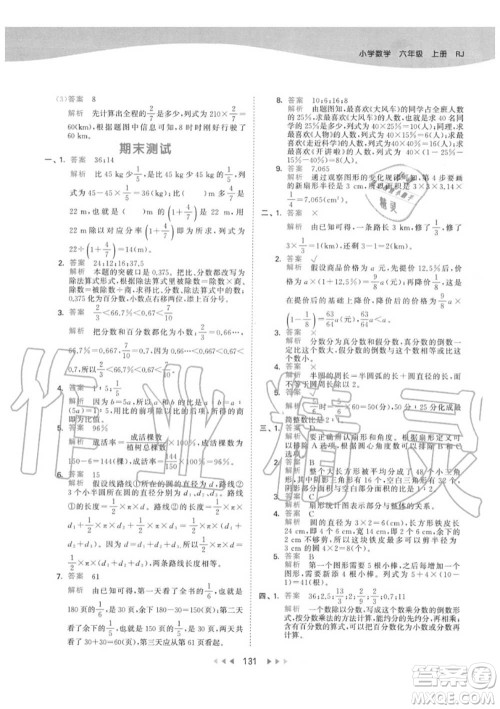 小儿郎2020秋53天天练六年级数学上册人教版参考答案