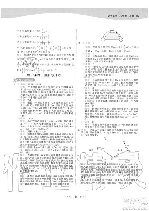 小儿郎2020秋53天天练六年级数学上册人教版参考答案