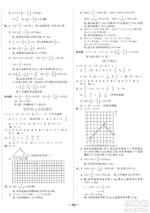 小儿郎2020秋53天天练六年级数学上册人教版参考答案