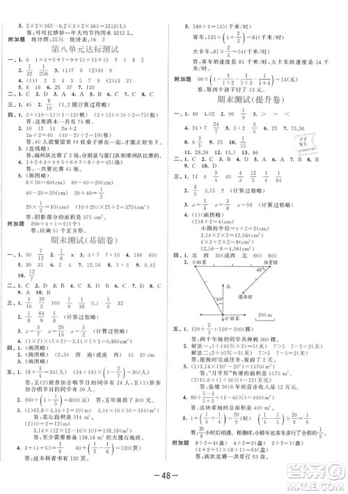 小儿郎2020秋53天天练六年级数学上册人教版参考答案