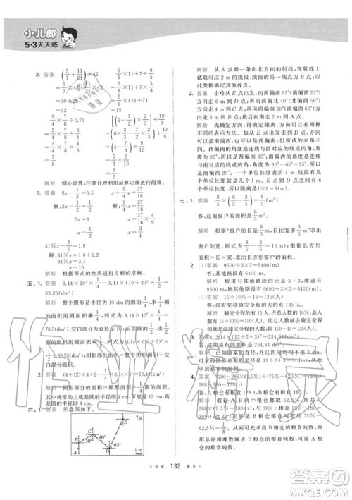 小儿郎2020秋53天天练六年级数学上册人教版参考答案