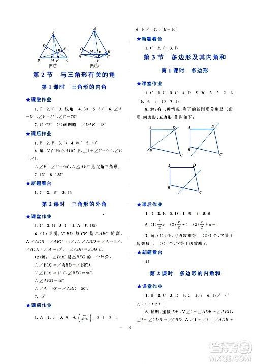 安徽人民出版社2020秋启东黄冈作业本数学八年级上册人民教育教材适用参考答案