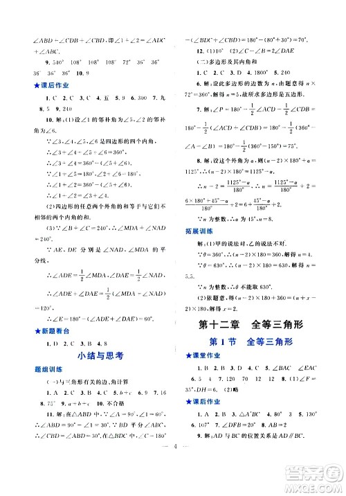 安徽人民出版社2020秋启东黄冈作业本数学八年级上册人民教育教材适用参考答案