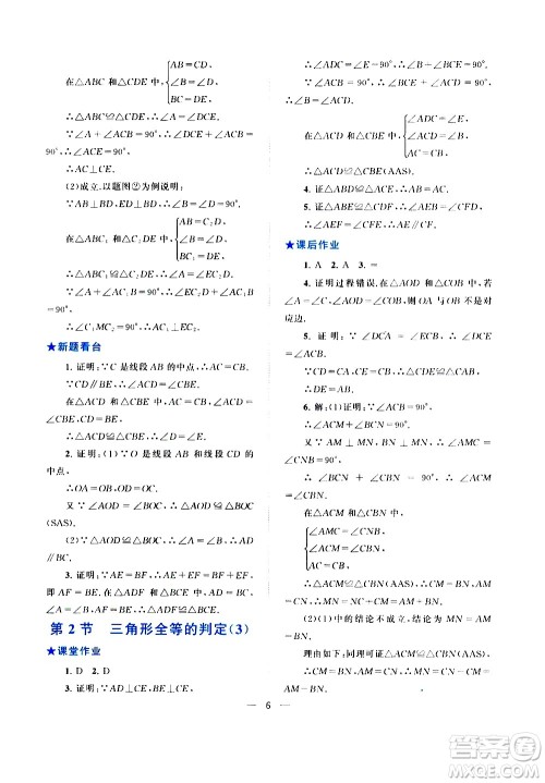 安徽人民出版社2020秋启东黄冈作业本数学八年级上册人民教育教材适用参考答案