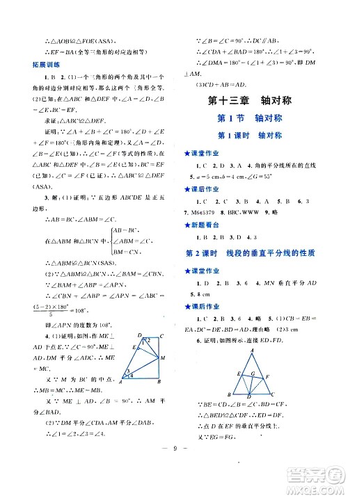 安徽人民出版社2020秋启东黄冈作业本数学八年级上册人民教育教材适用参考答案