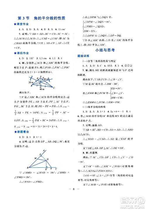 安徽人民出版社2020秋启东黄冈作业本数学八年级上册人民教育教材适用参考答案