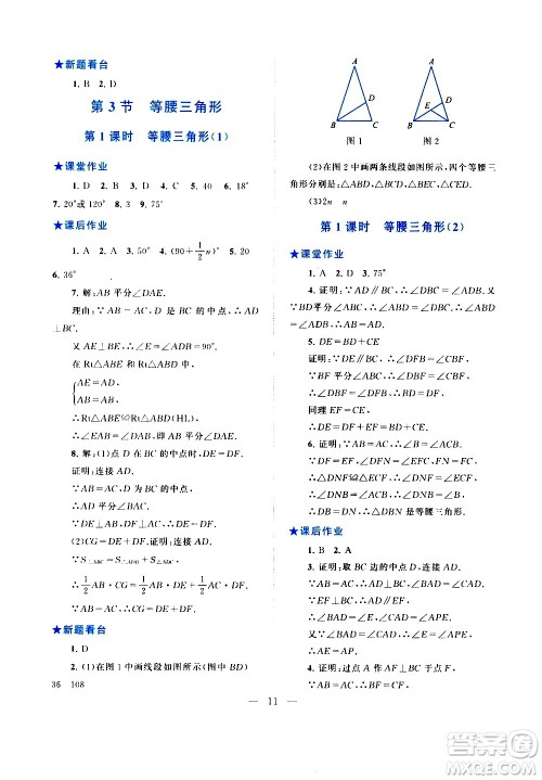 安徽人民出版社2020秋启东黄冈作业本数学八年级上册人民教育教材适用参考答案