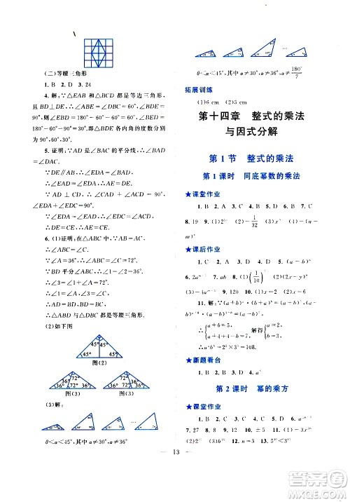 安徽人民出版社2020秋启东黄冈作业本数学八年级上册人民教育教材适用参考答案
