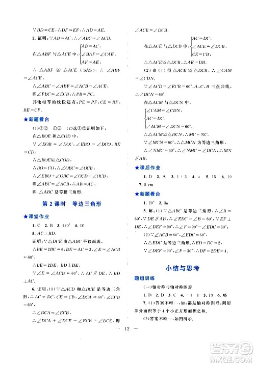 安徽人民出版社2020秋启东黄冈作业本数学八年级上册人民教育教材适用参考答案