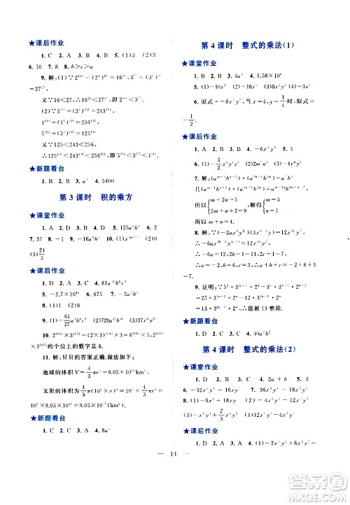 安徽人民出版社2020秋启东黄冈作业本数学八年级上册人民教育教材适用参考答案