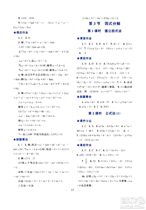 安徽人民出版社2020秋启东黄冈作业本数学八年级上册人民教育教材适用参考答案