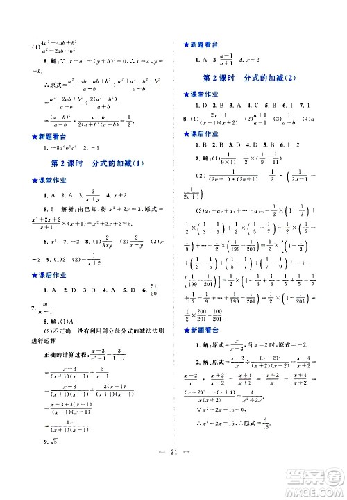 安徽人民出版社2020秋启东黄冈作业本数学八年级上册人民教育教材适用参考答案