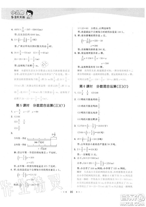 小儿郎2020秋53天天练六年级数学上册北师版参考答案