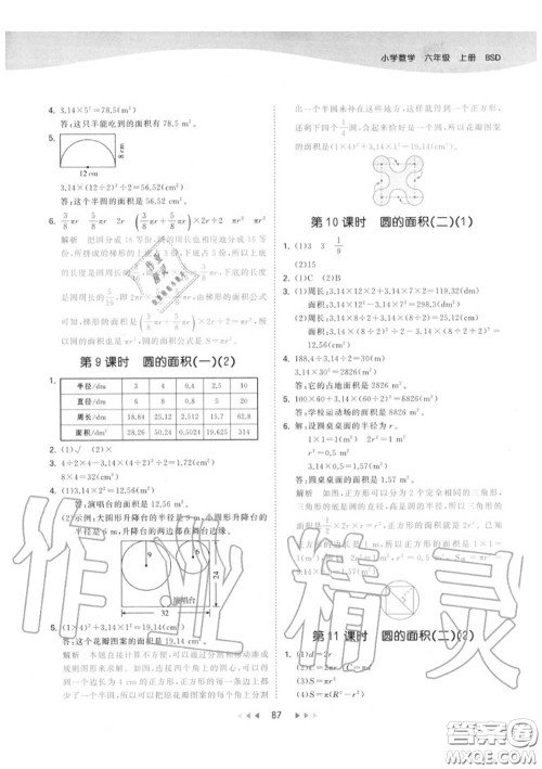 小儿郎2020秋53天天练六年级数学上册北师版参考答案