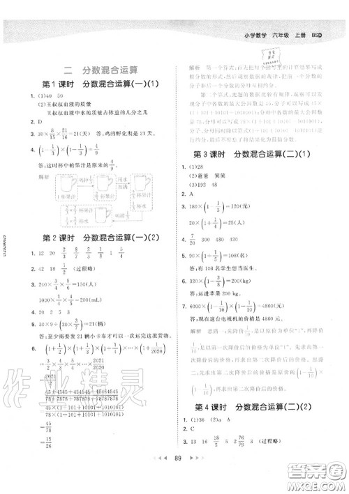 小儿郎2020秋53天天练六年级数学上册北师版参考答案