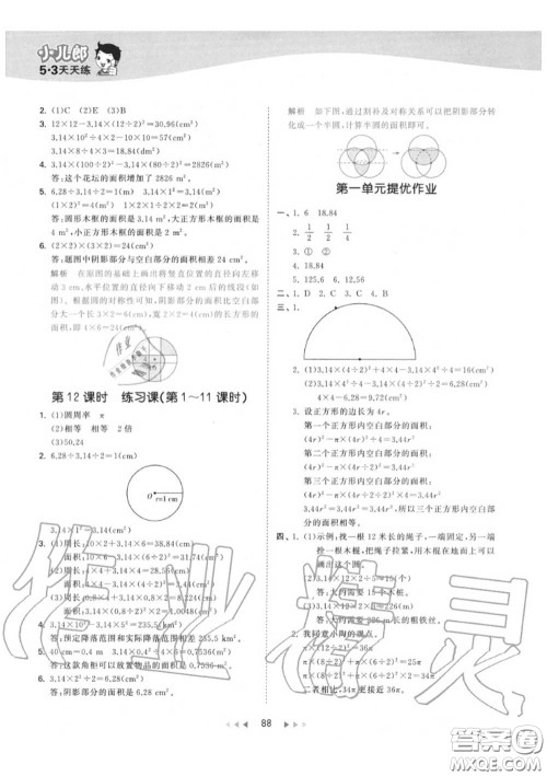 小儿郎2020秋53天天练六年级数学上册北师版参考答案