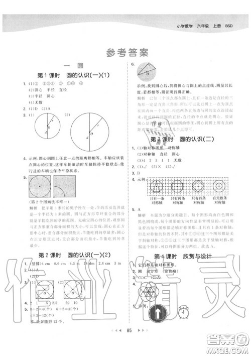 小儿郎2020秋53天天练六年级数学上册北师版参考答案