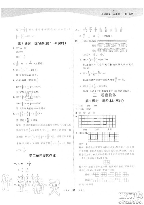 小儿郎2020秋53天天练六年级数学上册北师版参考答案