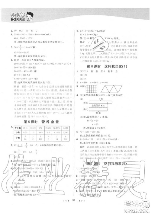 小儿郎2020秋53天天练六年级数学上册北师版参考答案