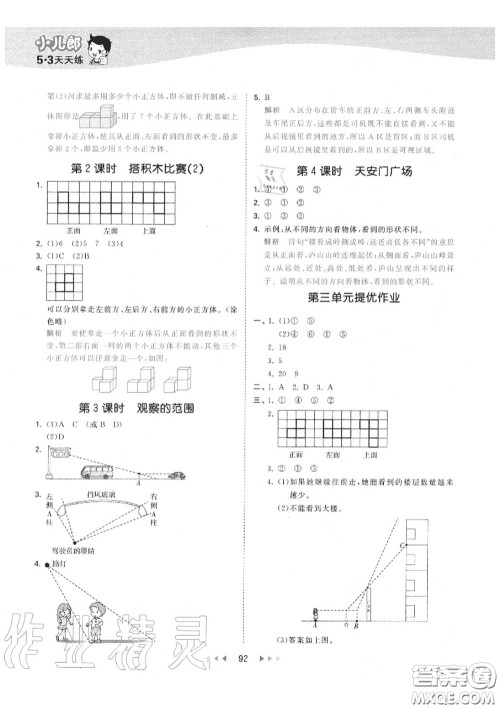 小儿郎2020秋53天天练六年级数学上册北师版参考答案